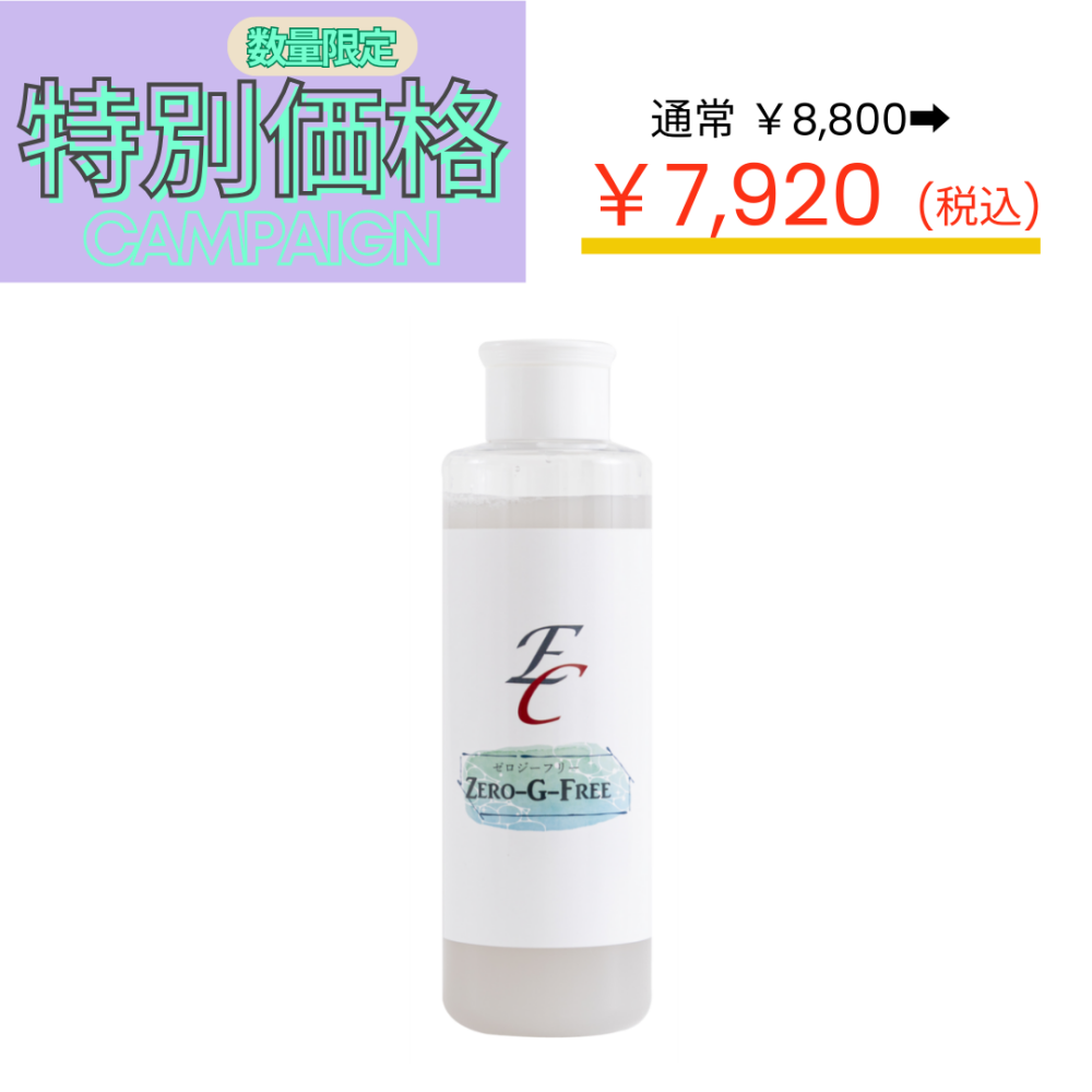 【特別価格】ゼロジーフリー ボディ 200ml