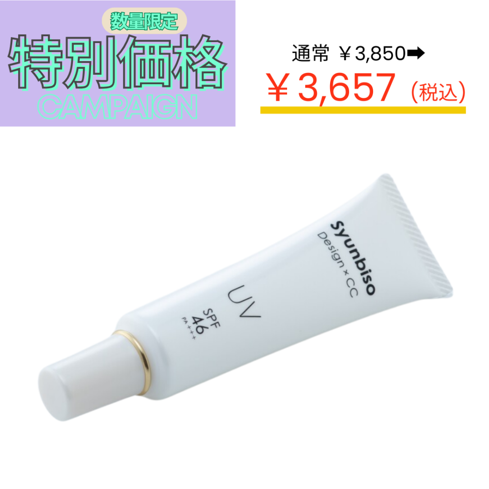 【特別価格】瞬美痩 デザインCCメイクアップベース 30g